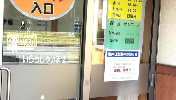 サンニーノ -  最新 - 二戸市