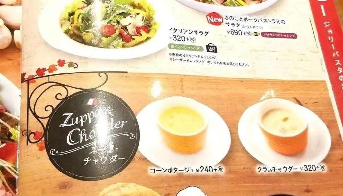 ジョリーパスタ 枚方招提店 -  メニュー - 枚方市