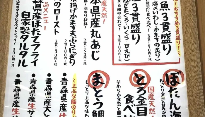 スシロー 萩土原店 -  メニュー - 萩市