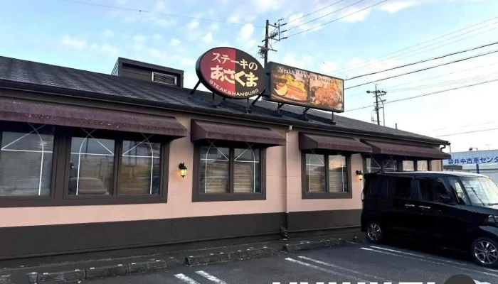 ステーキのあさくま 袋井店 - 袋井市