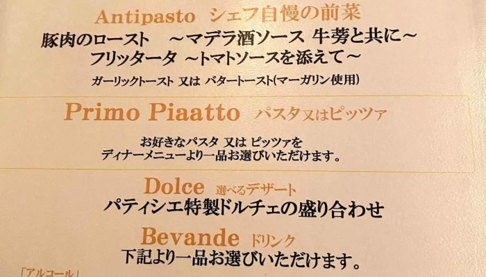 ゾーナイタリア 徳山店 メニュー - 周南市