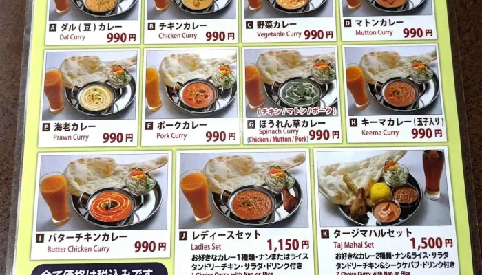 タージマハル -  メニュー - 岩手町