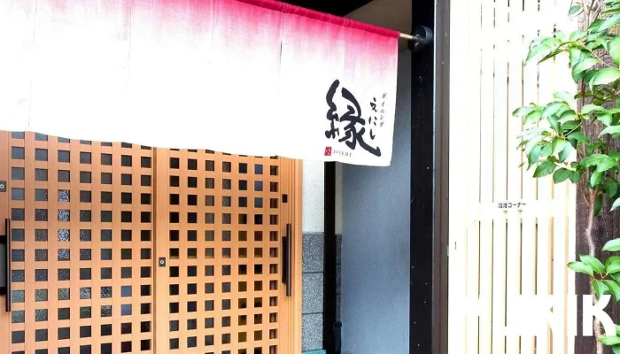 ダイニング縁 - 四国中央市
