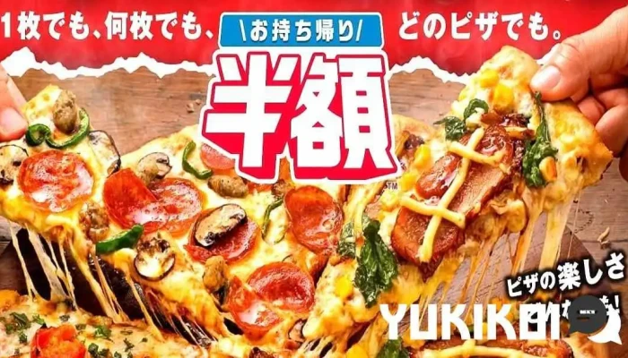 ドミノピザ下松楠木店 メニュー - 下松市