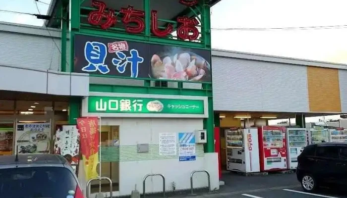 ドライブインみちしお - 山陽小野田市