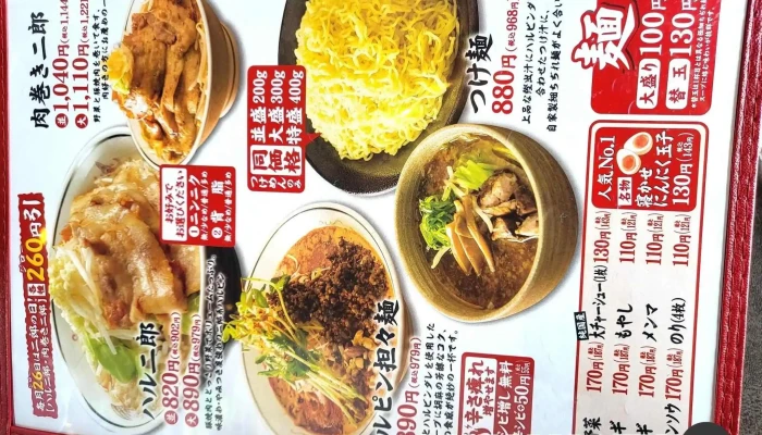 ハルピンラーメン塩尻広丘駅前店 -  メニュー - 塩尻市