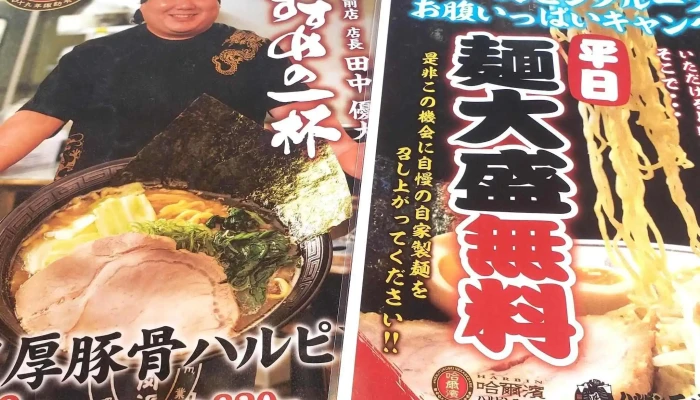 ハルピンラーメン塩尻広丘駅前店 -  住所 - 塩尻市