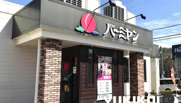 バーミヤン 生駒白庭台店 - 生駒市