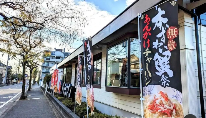 バーミヤン流山加店 - 流山市