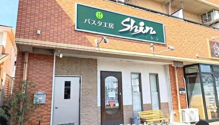 パスタ工房 Shin - 尾張旭市