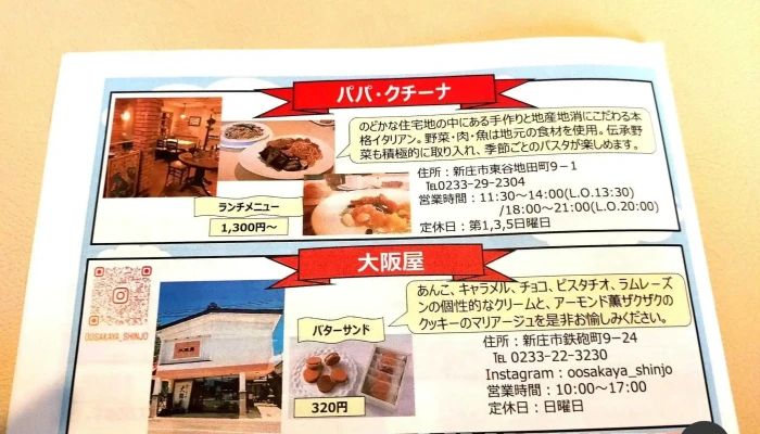 パパクチーナ メニュー - 新庄市