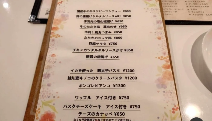 ヒダマリ -  メニュー - 新庄市