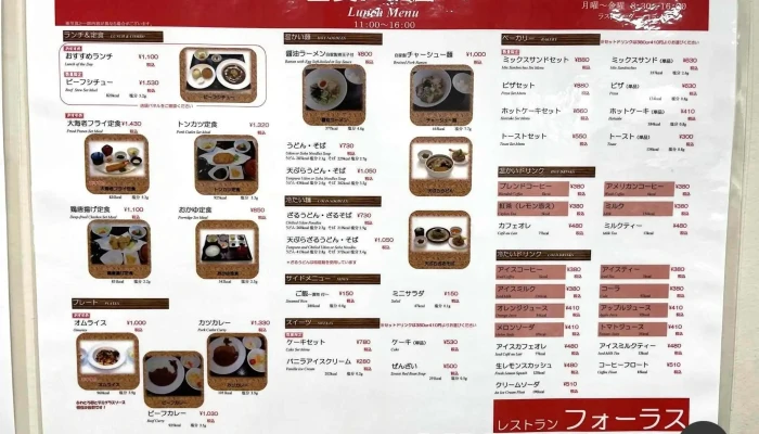 フォーラス1 -  メニュー - 刈谷市