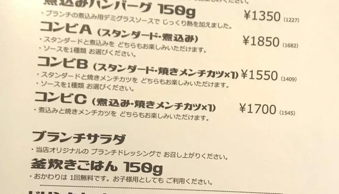 ブランチハンバーグ Lo 終了時間の1時間前です メニュー - 名古屋市