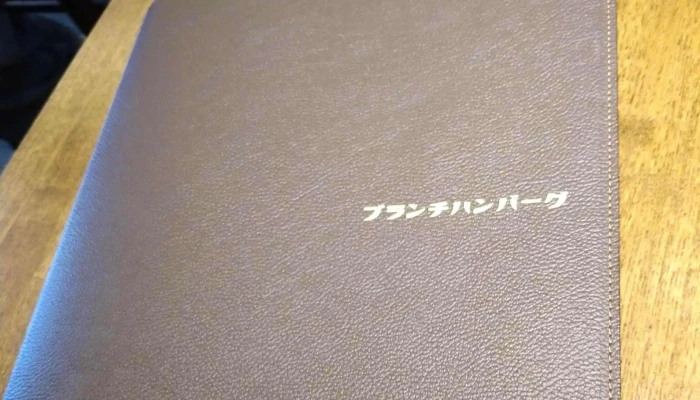 ブランチハンバーグ Lo 終了時間の1時間前です 所在地 - 名古屋市