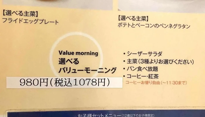 ベーカリーレストランサンマルク 京都伏見店 -  メニュー - 京都市