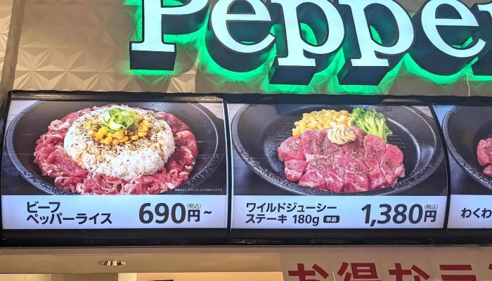 ペッパーランチ ニトリモール枚方店 -  割引 - 枚方市