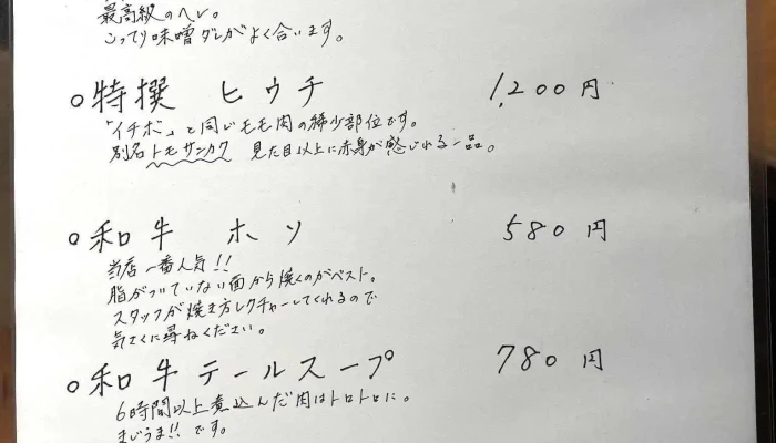 ホルモン焼肉円蔵 長岡京総本店 -  メニュー - 長岡京市