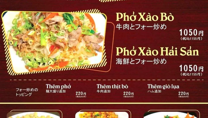 ボンちゃん ベトナム料理 -  メニュー - 小田原市