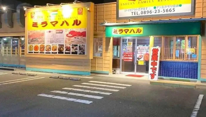 ミラマハル - 四国中央市