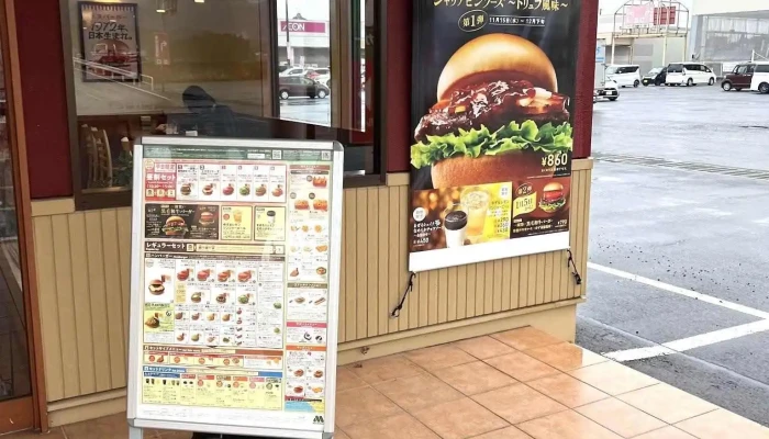 モスバーガー 新庄店 -  メニュー - 新庄市