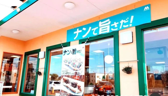 モスバーガー五所川原店 - 五所川原市