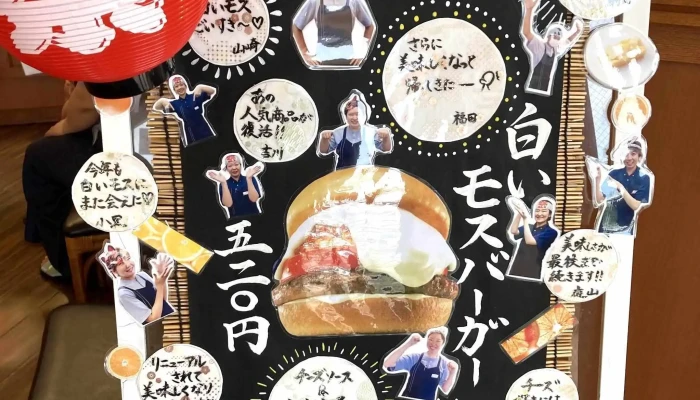 モスバーガー柏崎店 -  写真 - 柏崎市