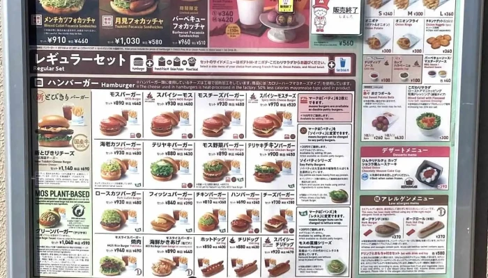 モスバーガー長岡京駅前店 -  メニュー - 長岡京市