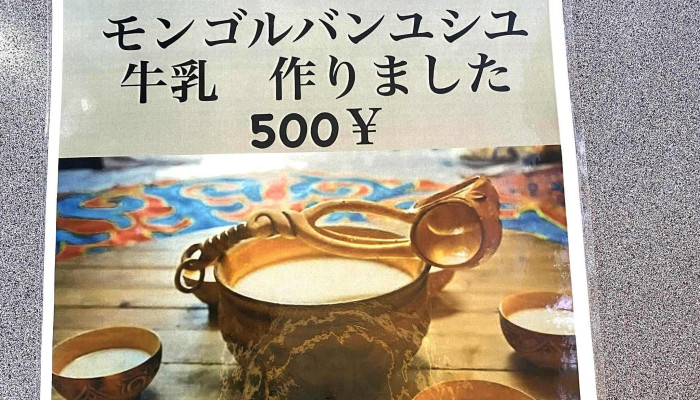 ヤルーモンゴルレストラン -  コメント - 前橋市
