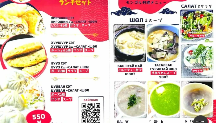 ヤルーモンゴルレストラン -  メニュー - 前橋市