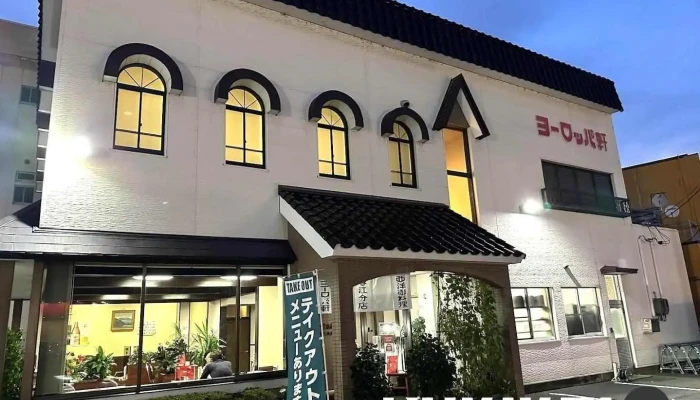 ヨーロッパ軒 春江分店 -  坂井市 - 坂井市