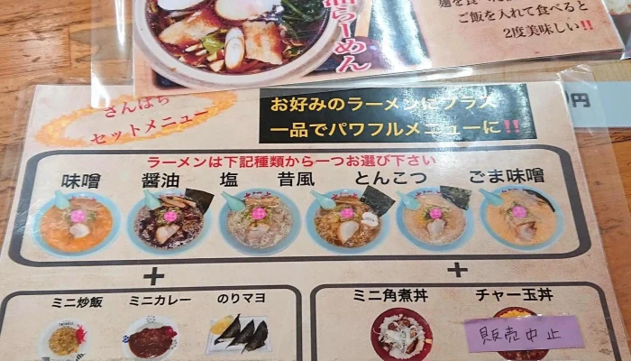 ラーメンさんぱち 網走店 -  Comentario 5 - 網走市