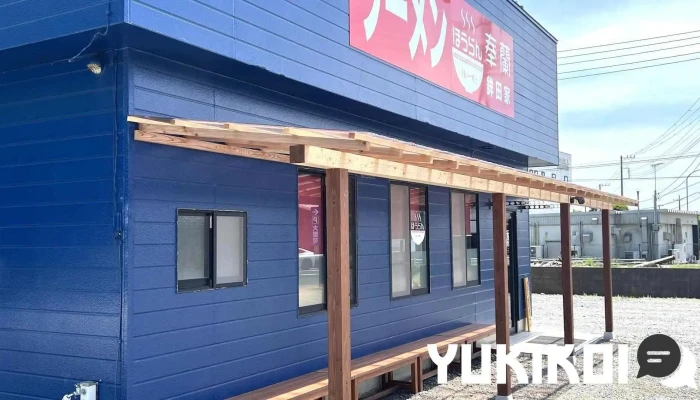 ラーメンほうらん 鉾田家 - 鉾田市