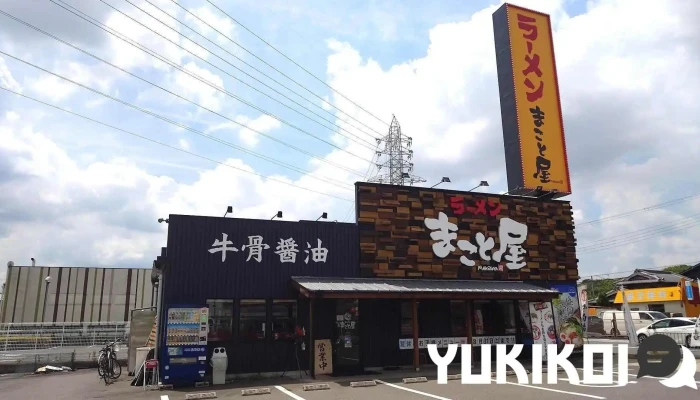 ラーメンまこと屋 羽曳野尺度店 - 羽曳野市