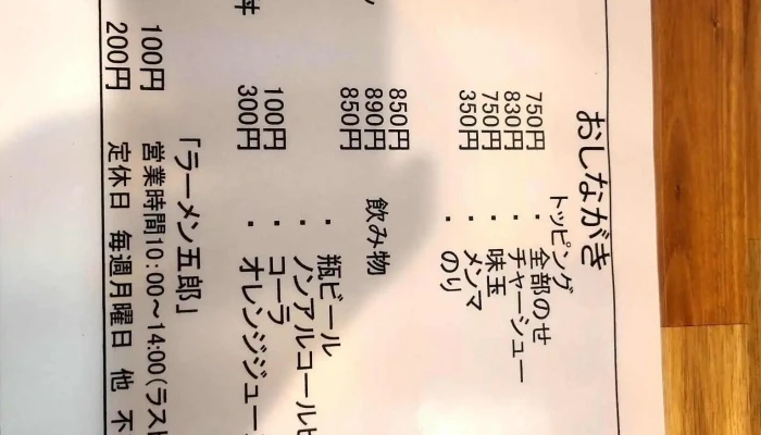 ラーメンゴロー -  メニュー - 新庄市