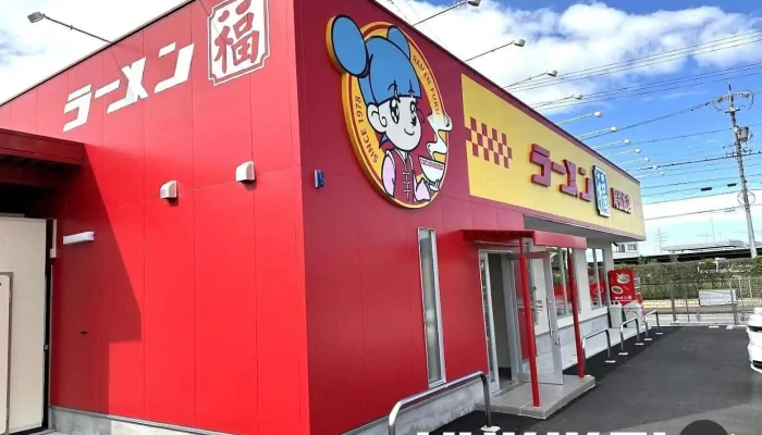 ラーメン福 尾張旭店 - 尾張旭市