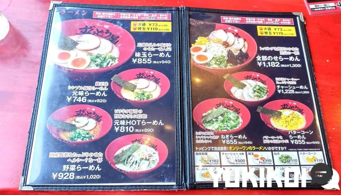 ラー麺ずんどう屋 姫路南 -  メニュー - 姫路市