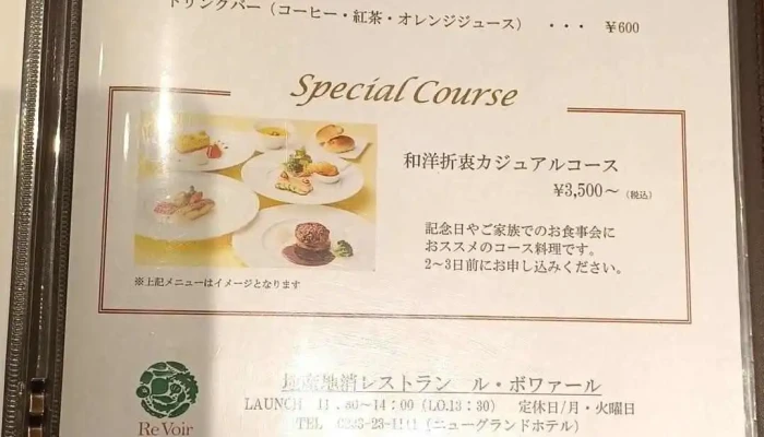 ルボワァール メニュー - 新庄市