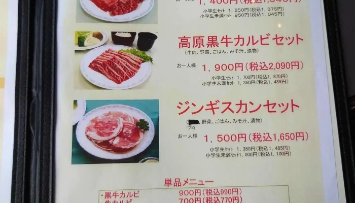 レストハウス袖山高原 -  メニュー - 葛巻町