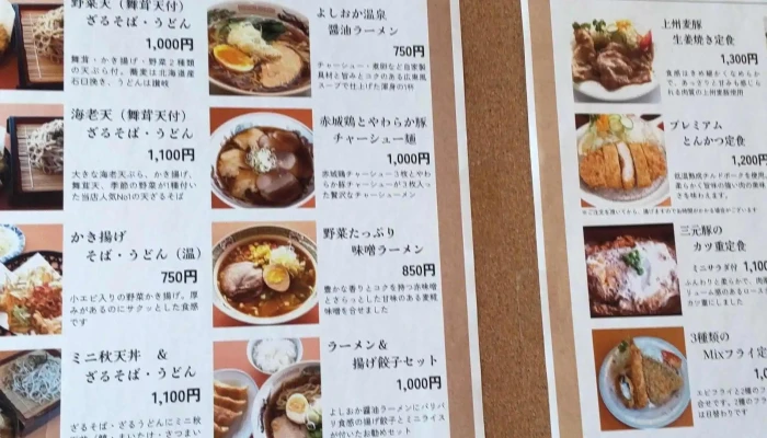 レストラン 和 -  割引 - 吉岡町