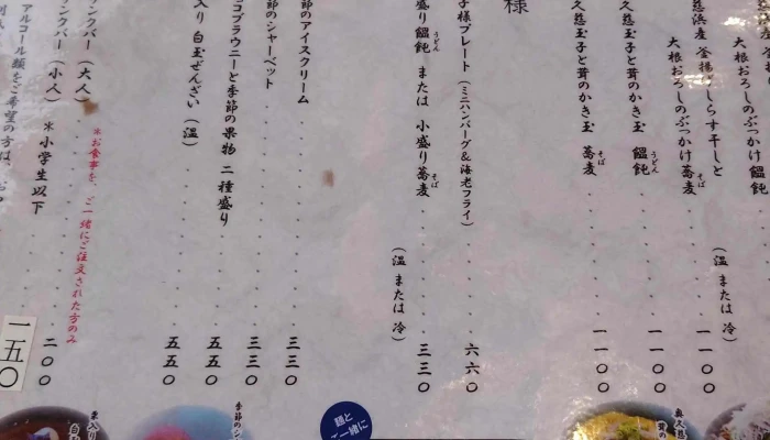 レストラン 彩海 -  プロモーション - 日立市
