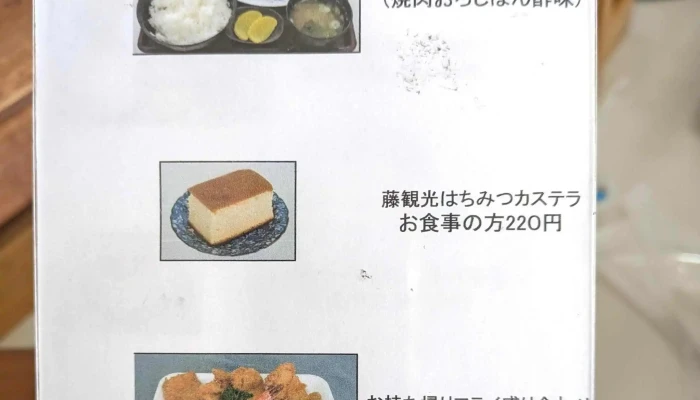 レストラン 藤 観 光 -  コメント - 美唄市