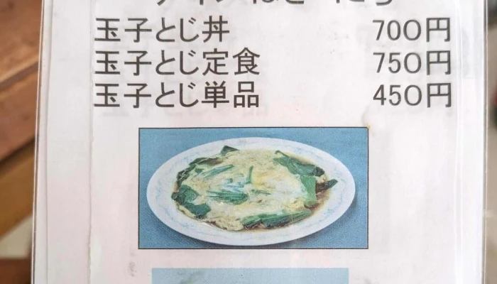 レストラン 藤 観 光 -  料金 - 美唄市