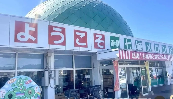 レストラン (道の駅 七城メロンドーム) - 菊池市