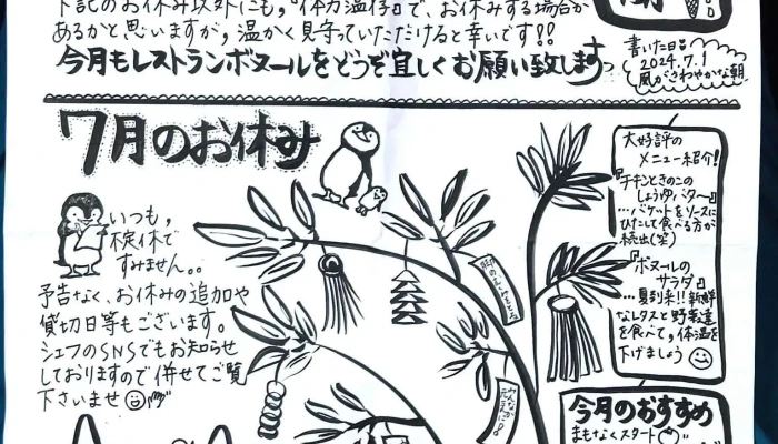 レストランボヌール メニュー - 二戸市