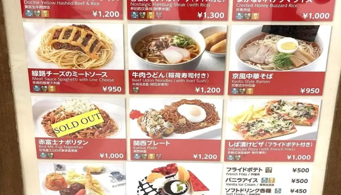 レストラン休憩所 メニュー - 京都市