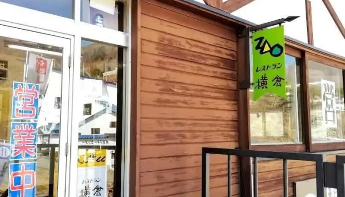 レストラン横倉 - 山形市