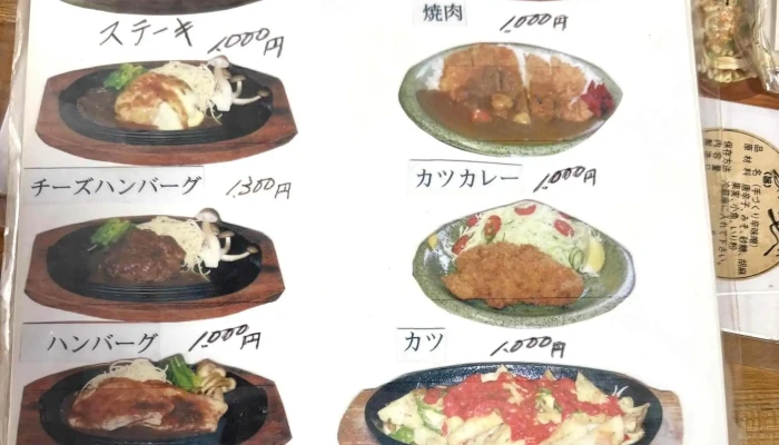 レストラン野苺 -  エリア - 長野原町