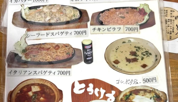 レストラン野苺 -  行き方 - 長野原町