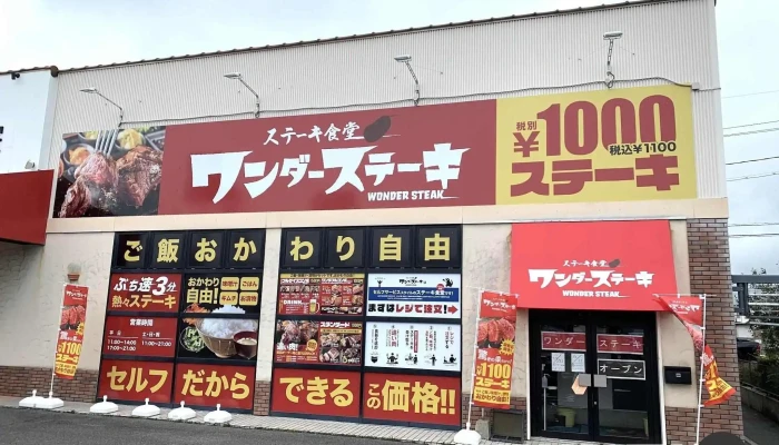 ワンダーステーキ 下松店 -  メニュー - 下松市